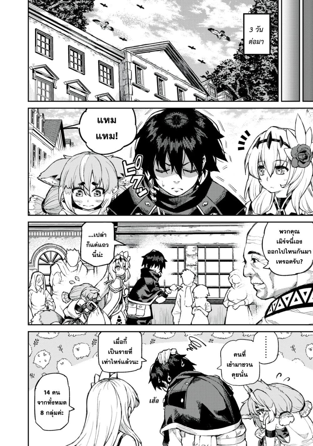 Gikou Taichi no Torikaeshi page 8