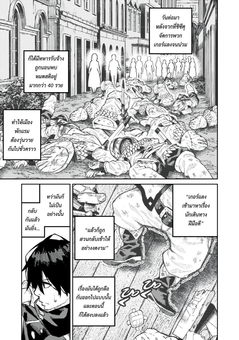 Gikou Taichi no Torikaeshi page 9