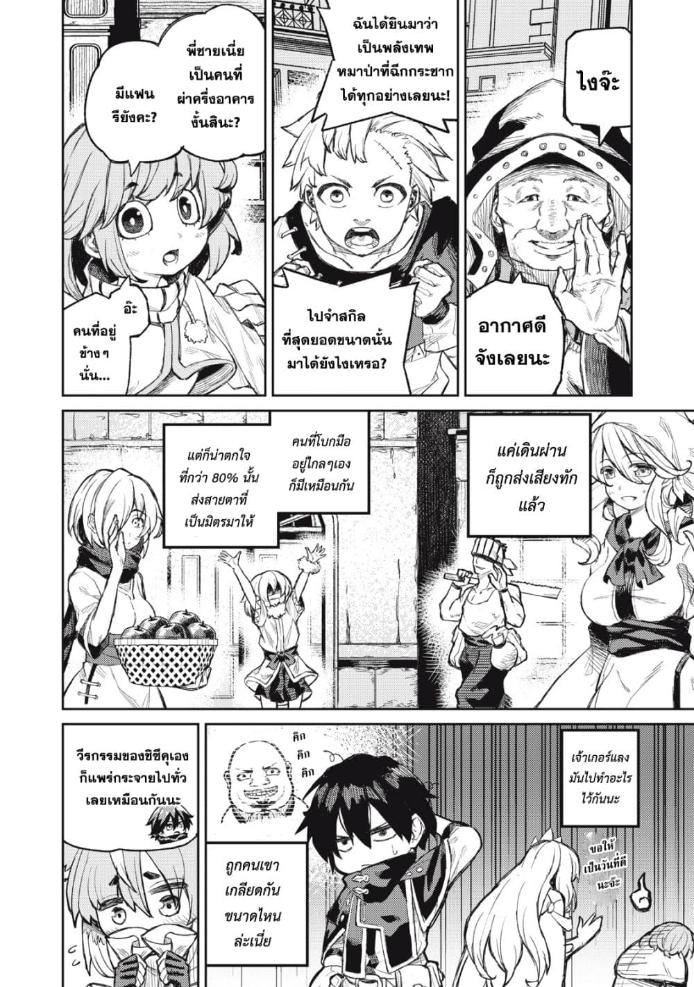 Gikou Taichi no Torikaeshi page 10