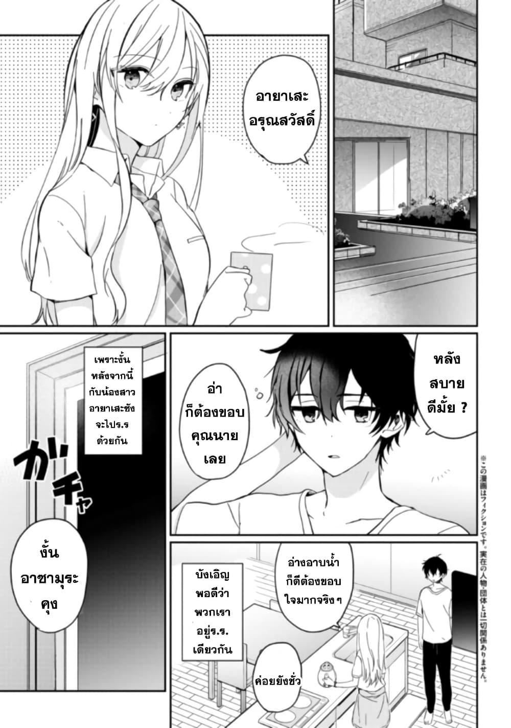 Gimai seikatsu page 1