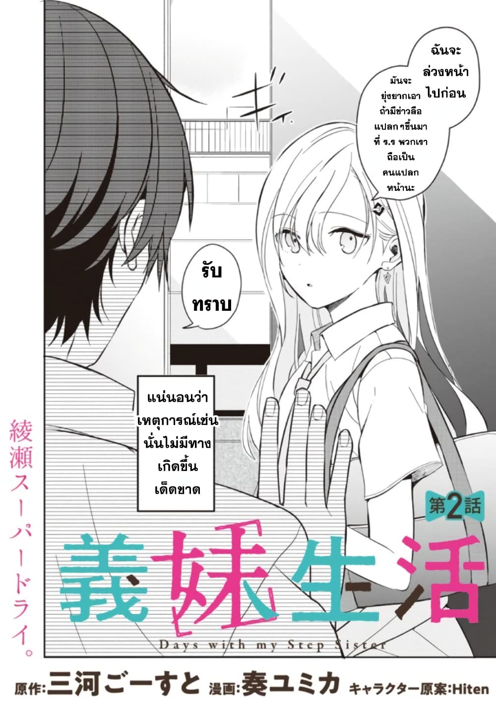 Gimai seikatsu page 2
