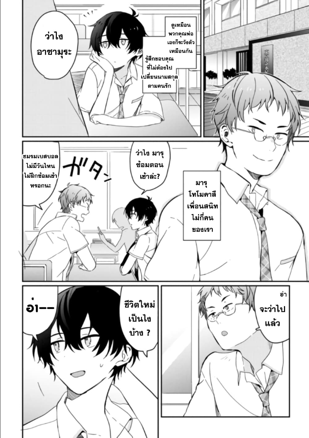 Gimai seikatsu page 3