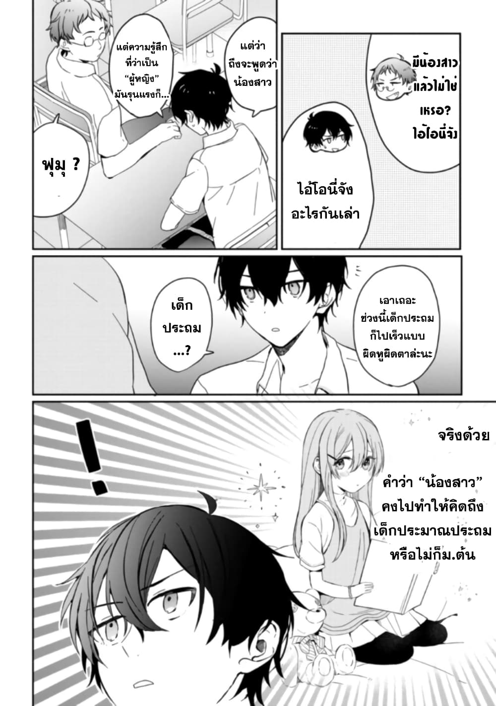 Gimai seikatsu page 4