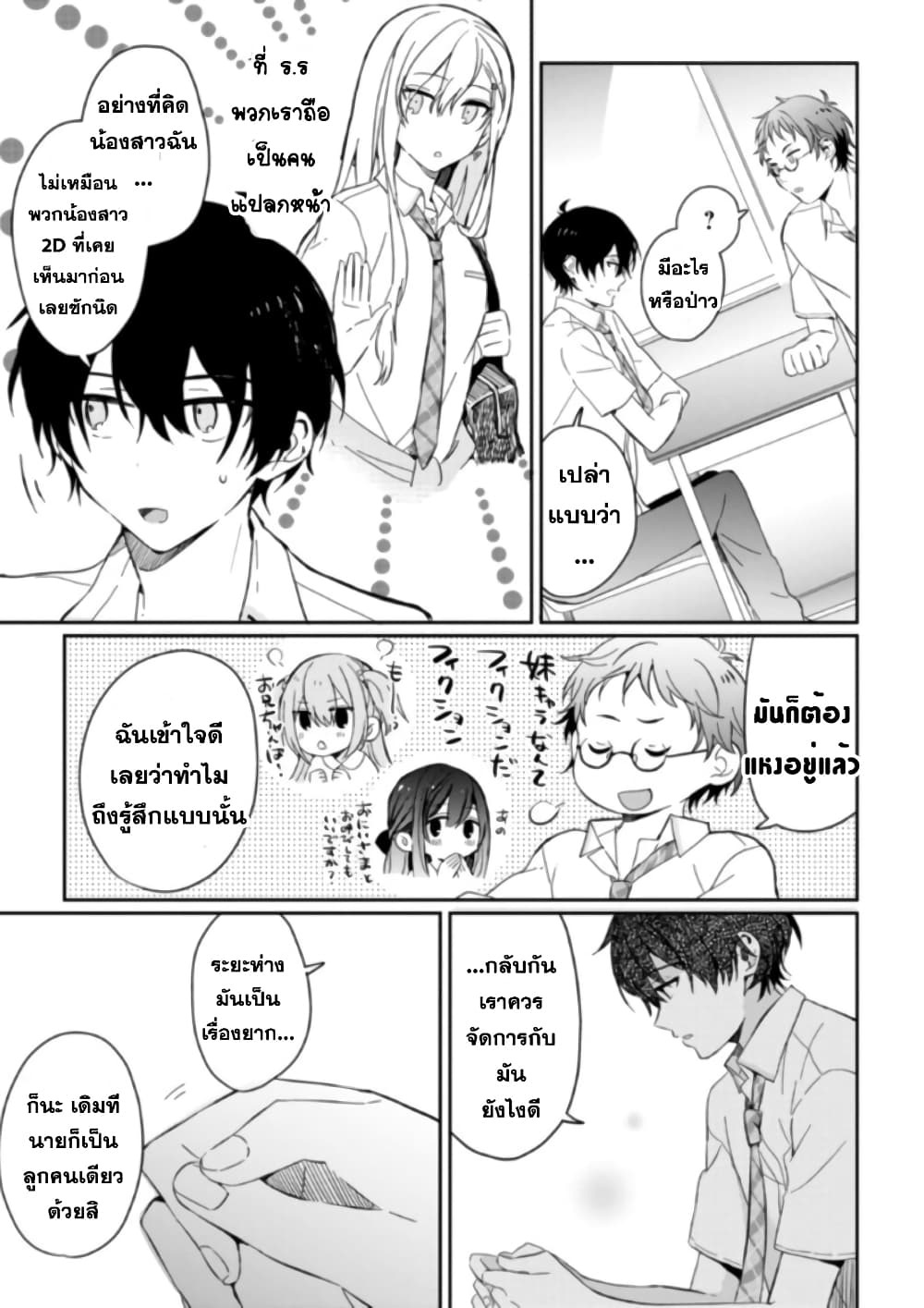 Gimai seikatsu page 5