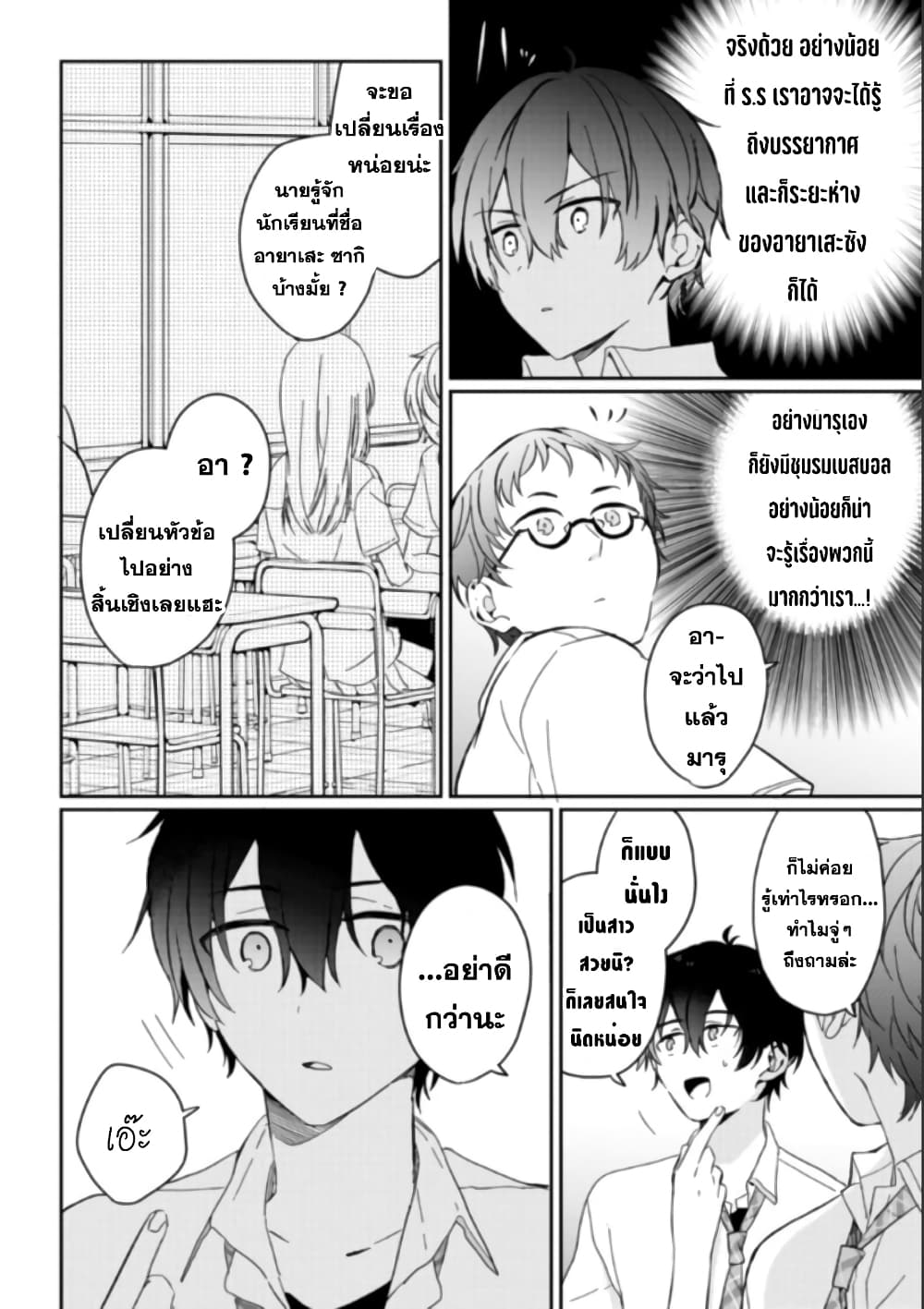 Gimai seikatsu page 6