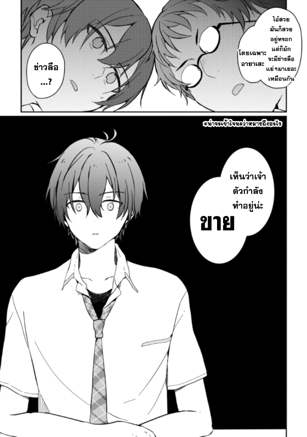 Gimai seikatsu page 7