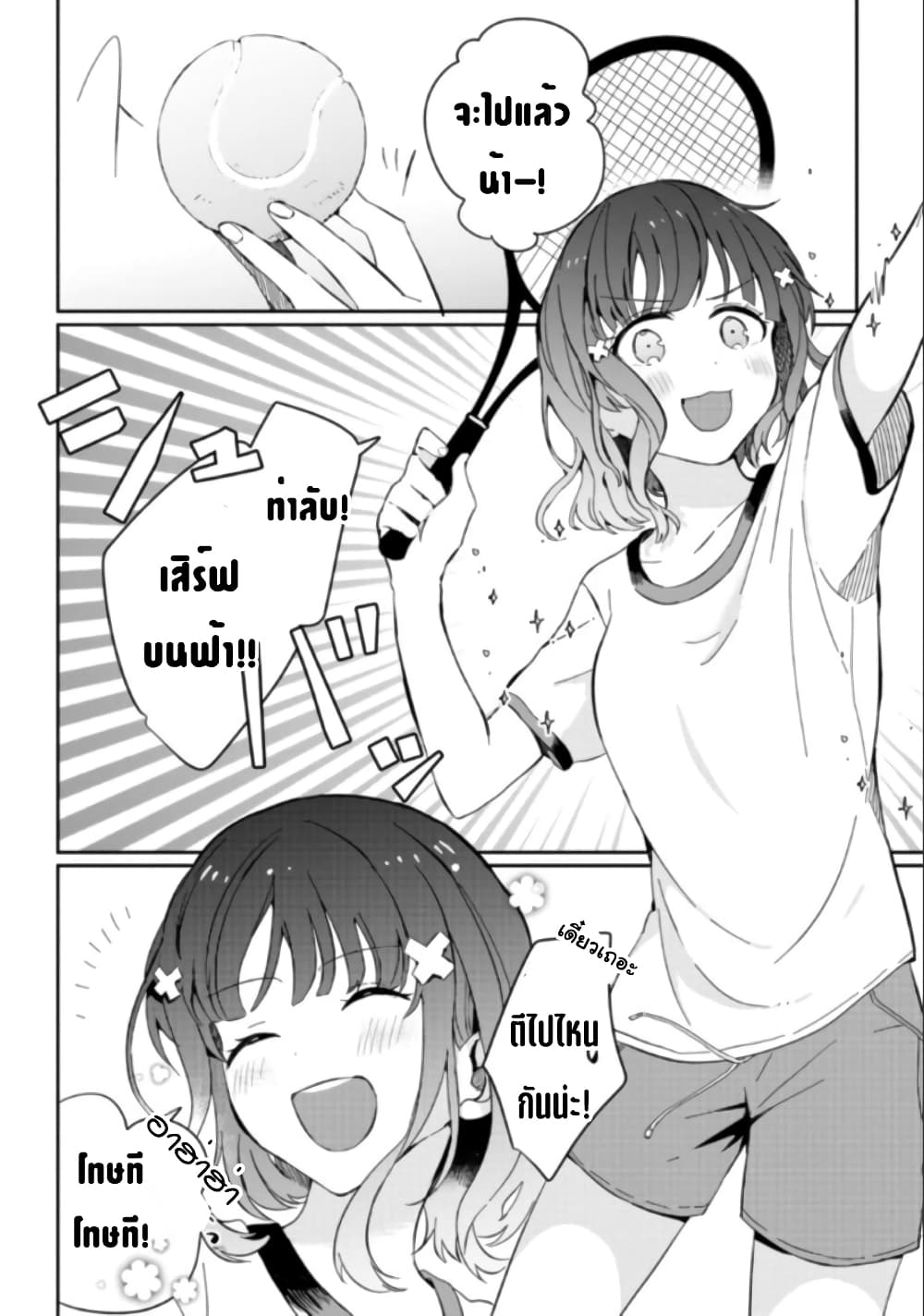 Gimai seikatsu page 8