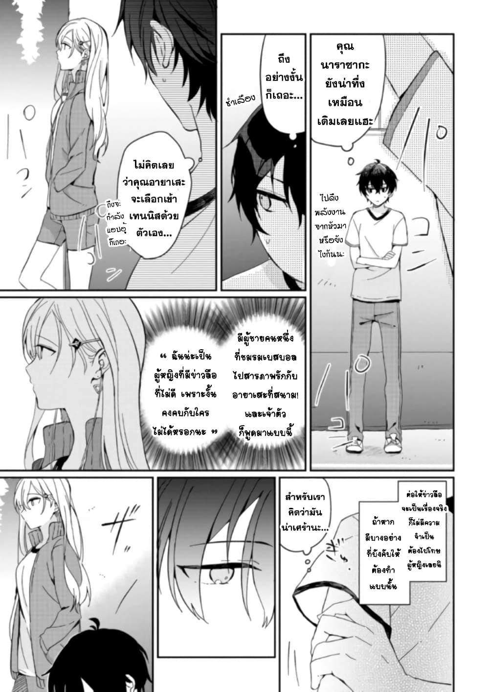 Gimai seikatsu page 9