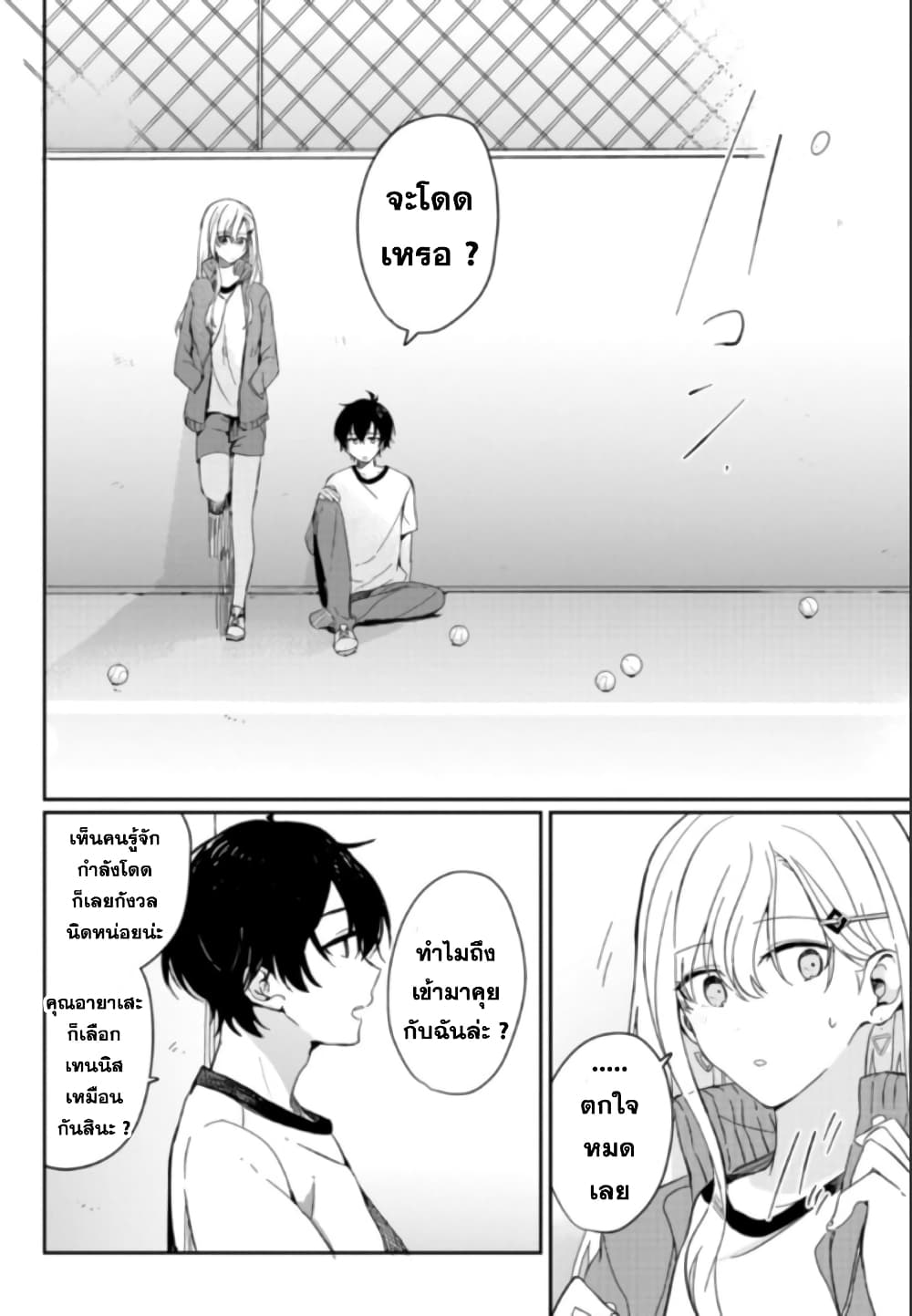 Gimai seikatsu page 10