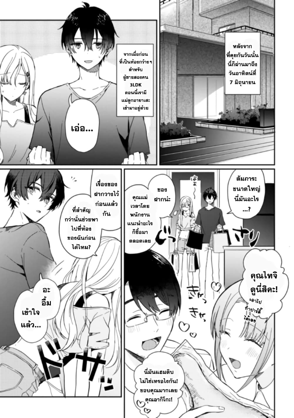 Gimai seikatsu page 1