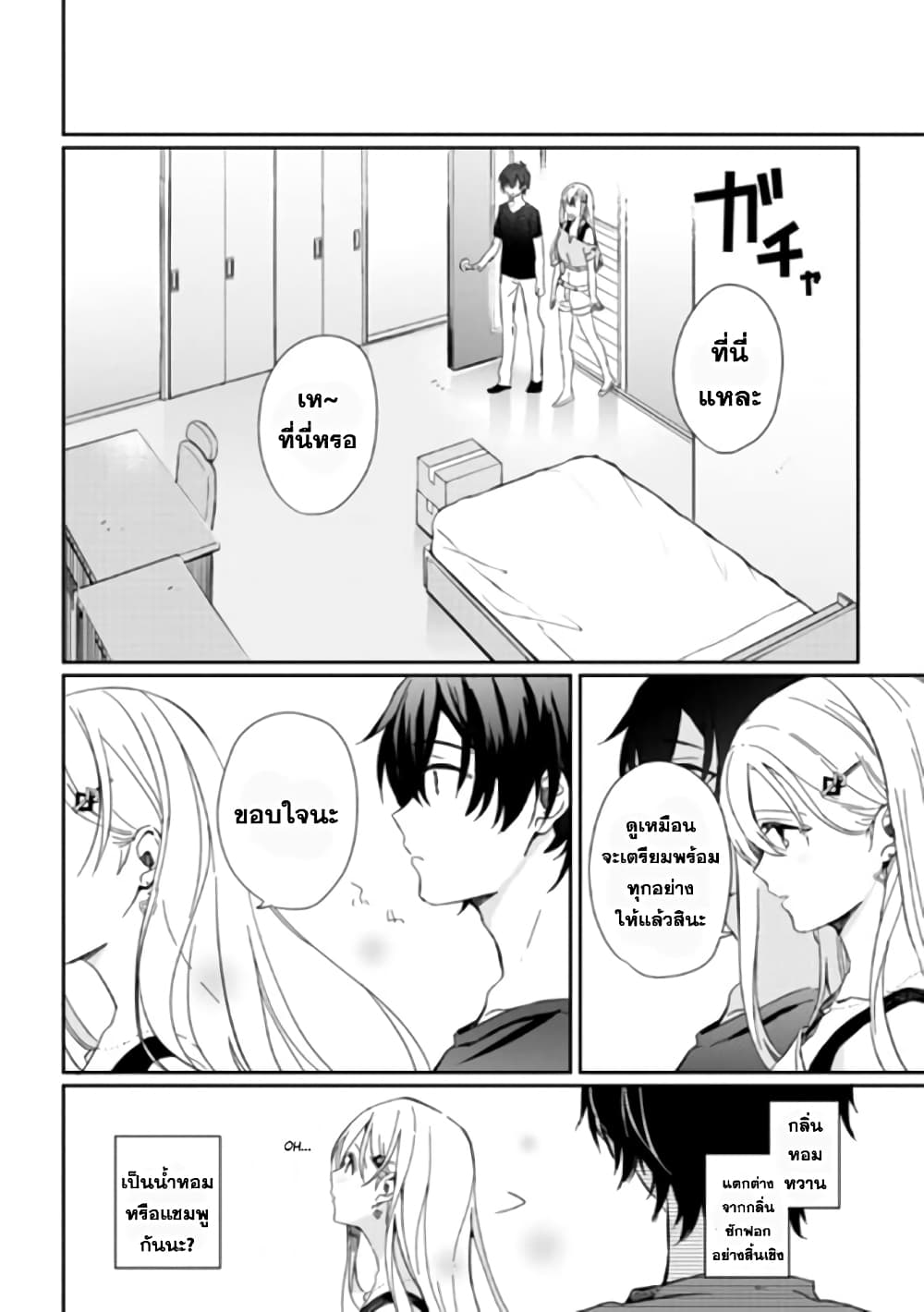 Gimai seikatsu page 2