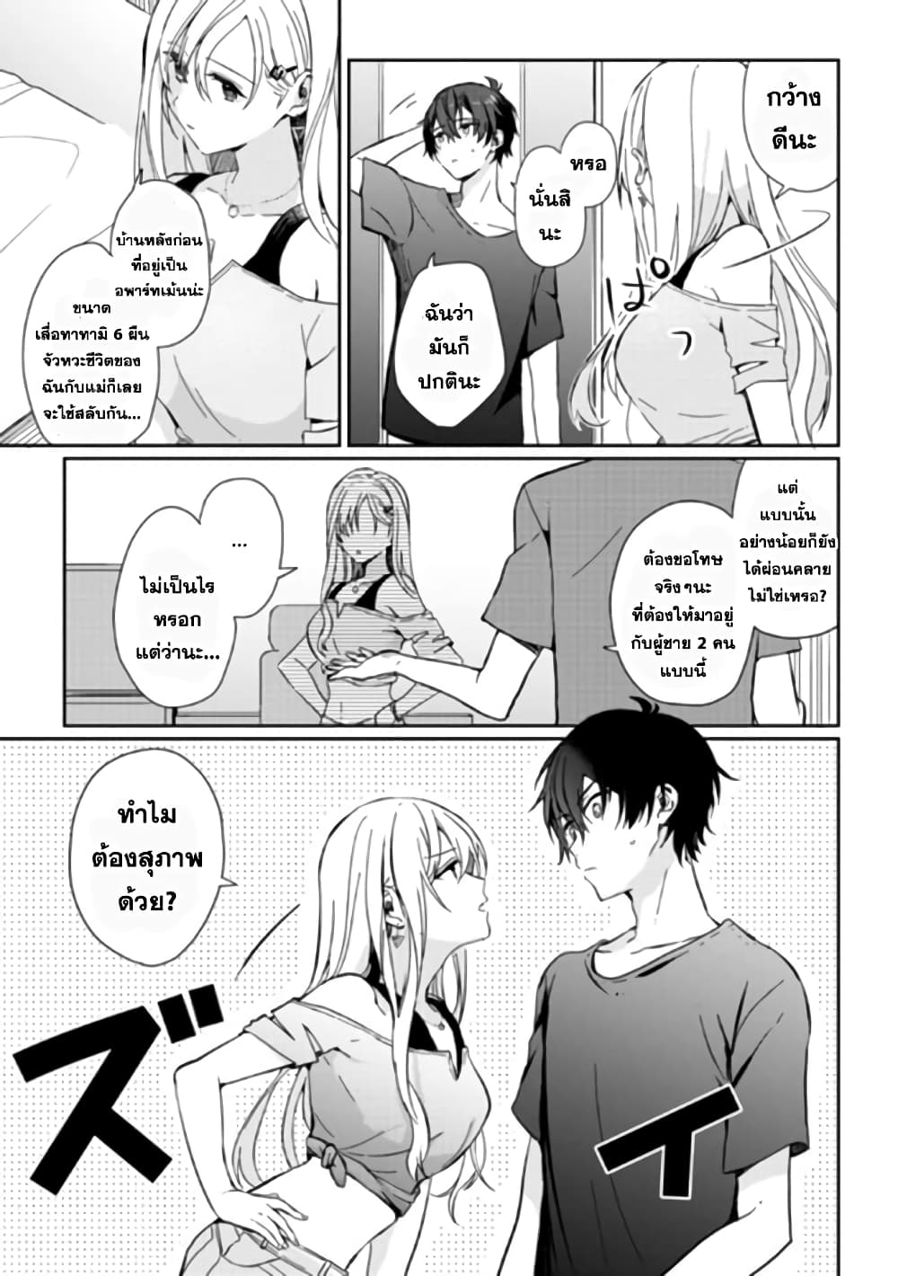Gimai seikatsu page 3