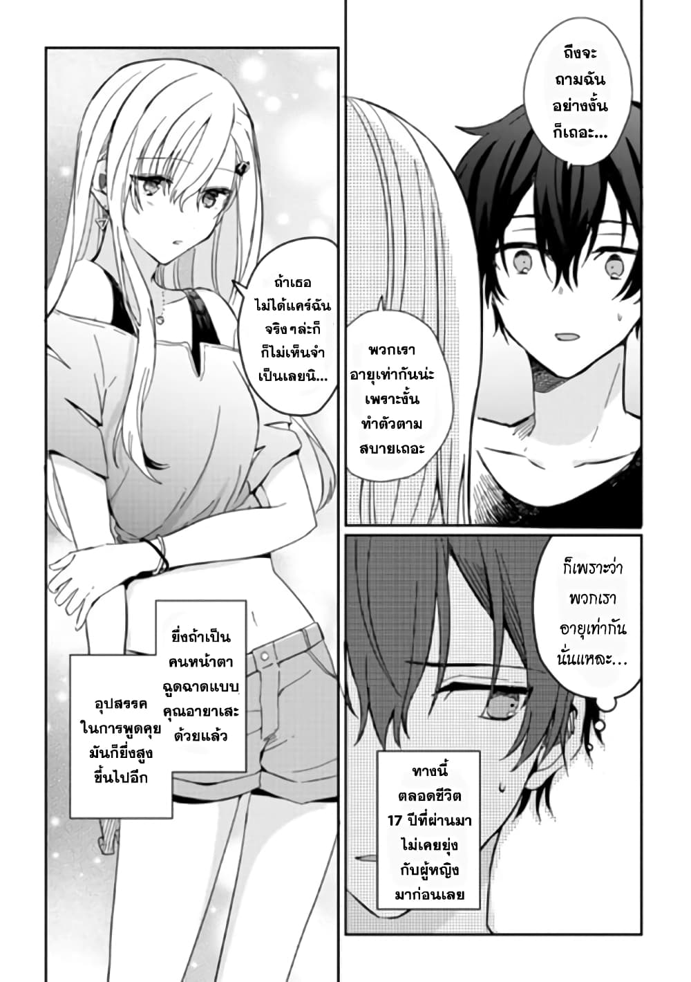 Gimai seikatsu page 4