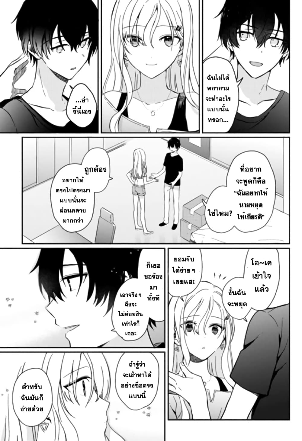 Gimai seikatsu page 5