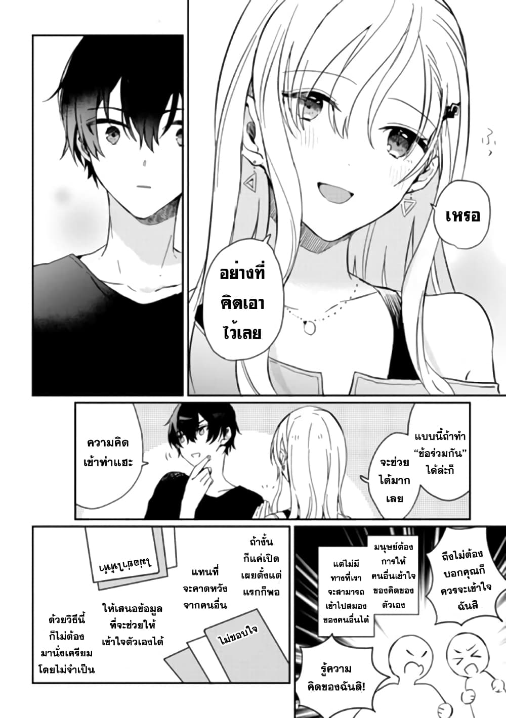 Gimai seikatsu page 6