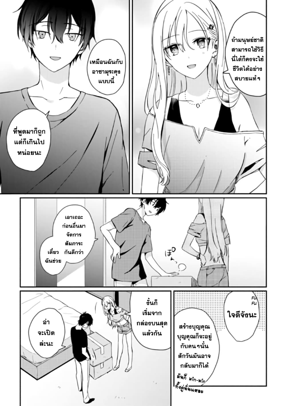 Gimai seikatsu page 7