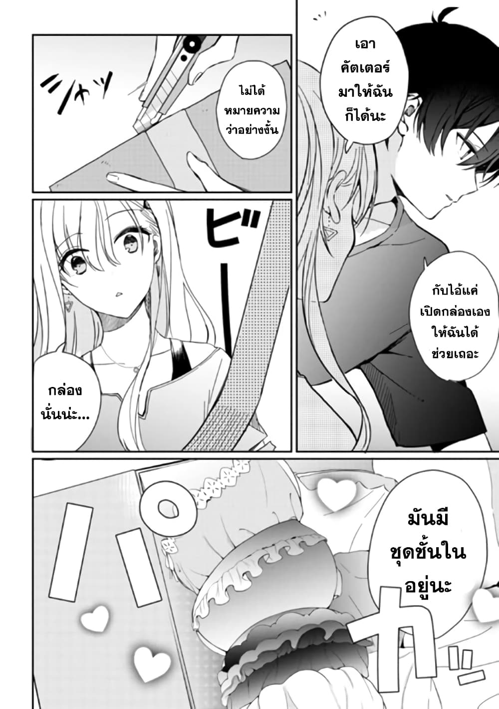 Gimai seikatsu page 8