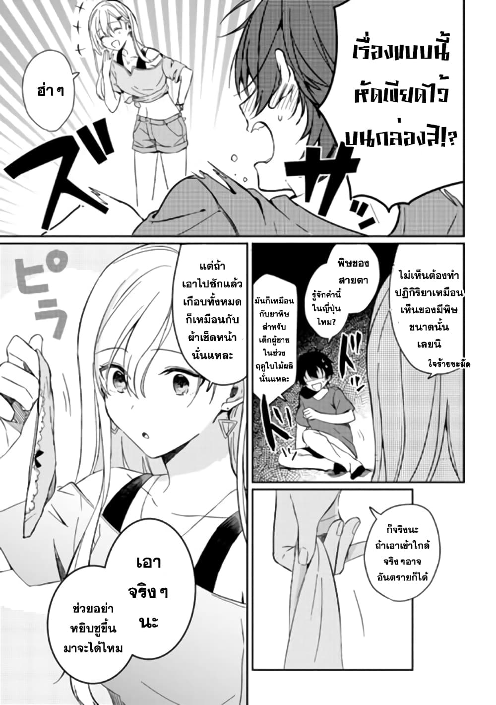 Gimai seikatsu page 9