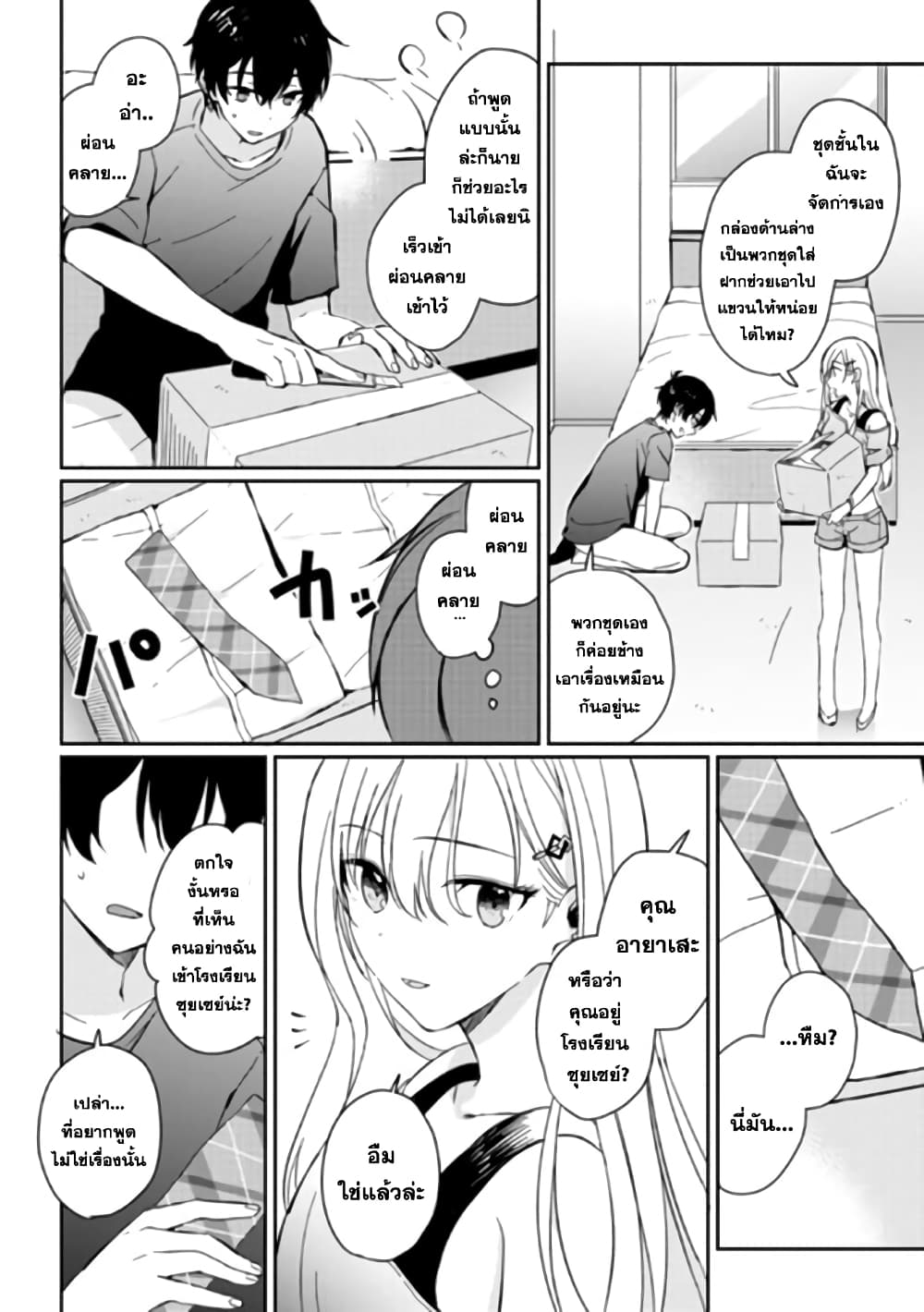 Gimai seikatsu page 10