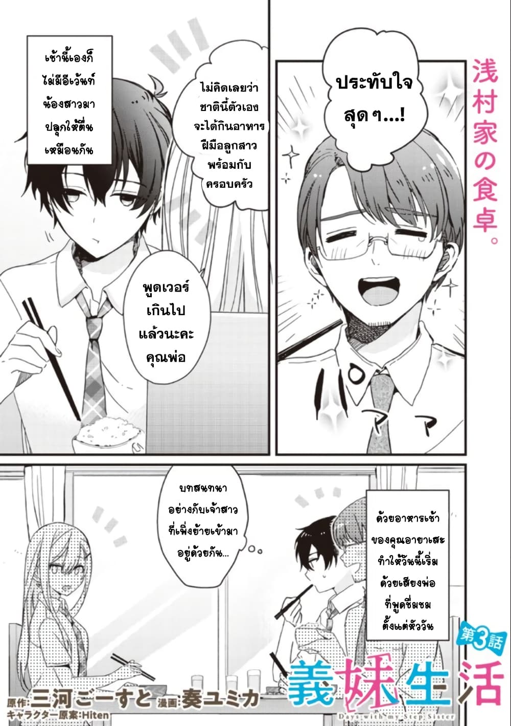 Gimai seikatsu page 1