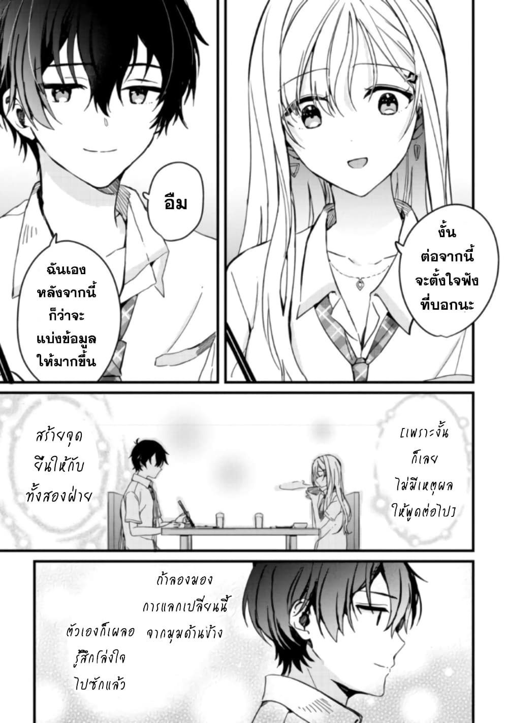 Gimai seikatsu page 2