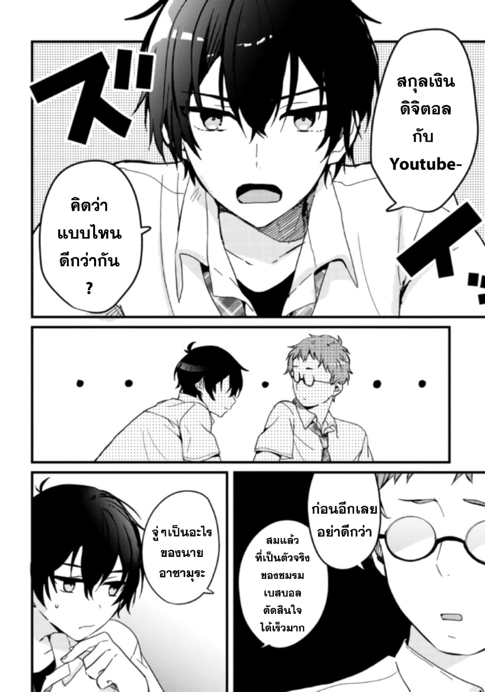 Gimai seikatsu page 3
