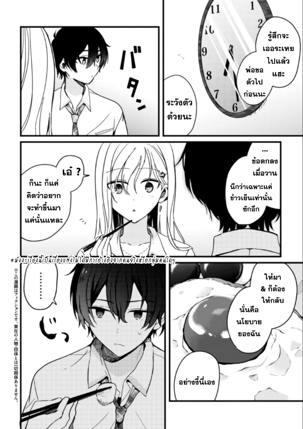 Gimai seikatsu page 4
