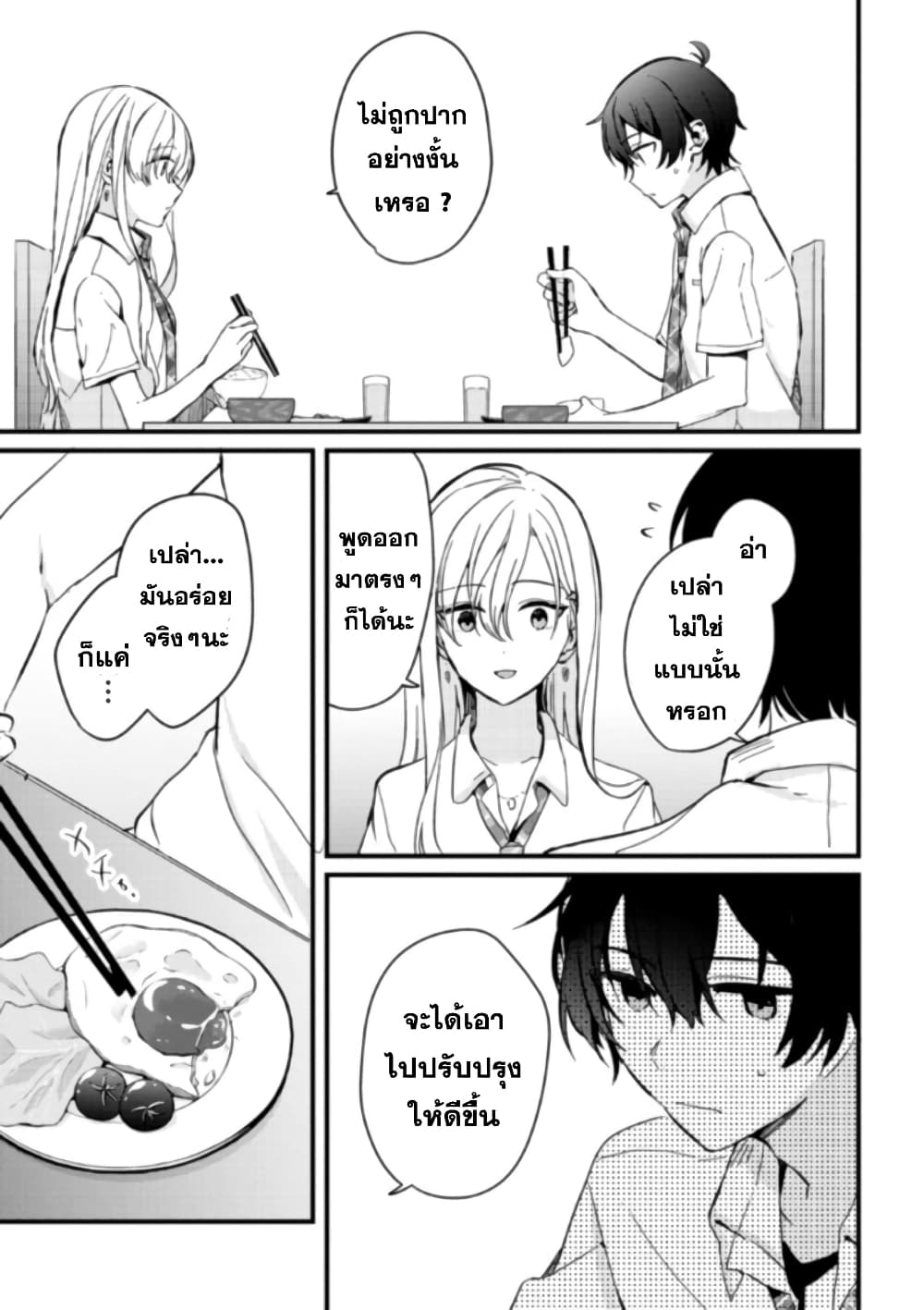 Gimai seikatsu page 5