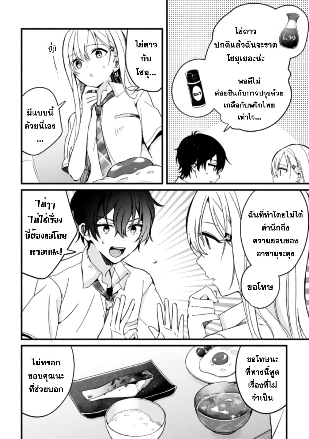 Gimai seikatsu page 6