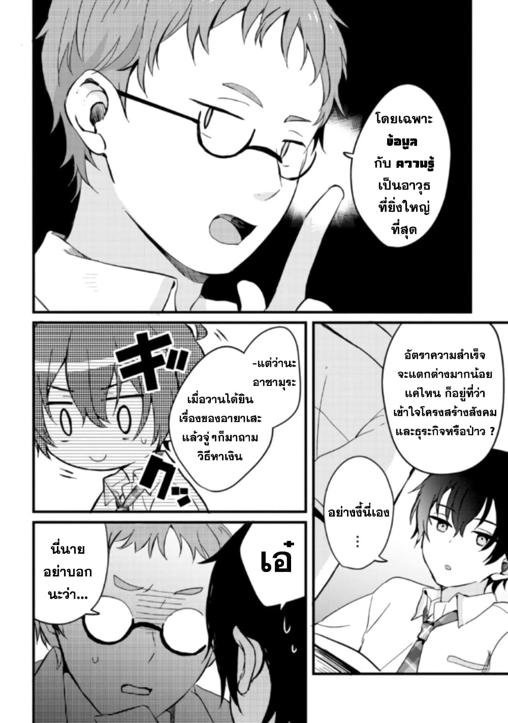 Gimai seikatsu page 8