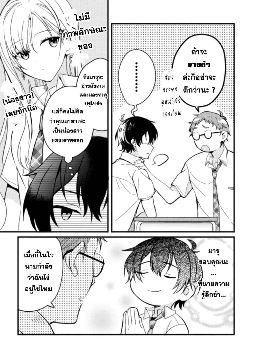 Gimai seikatsu page 9