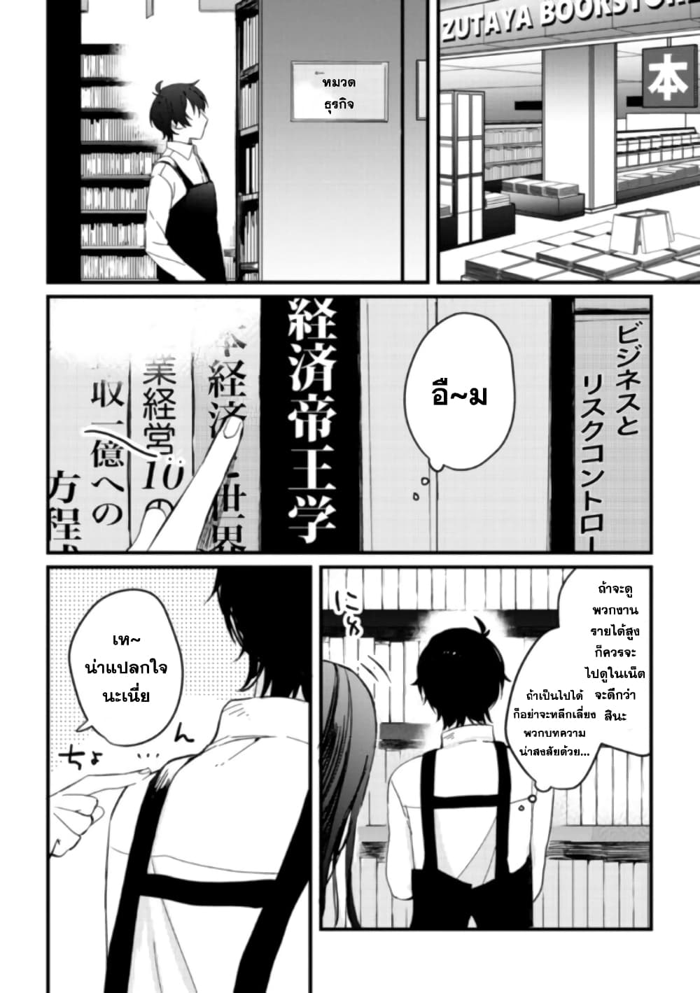 Gimai seikatsu page 10