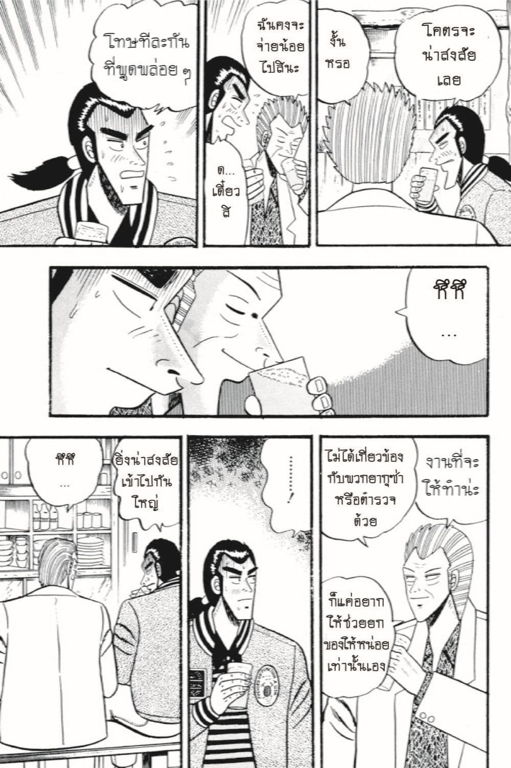Gin to Kin page 8