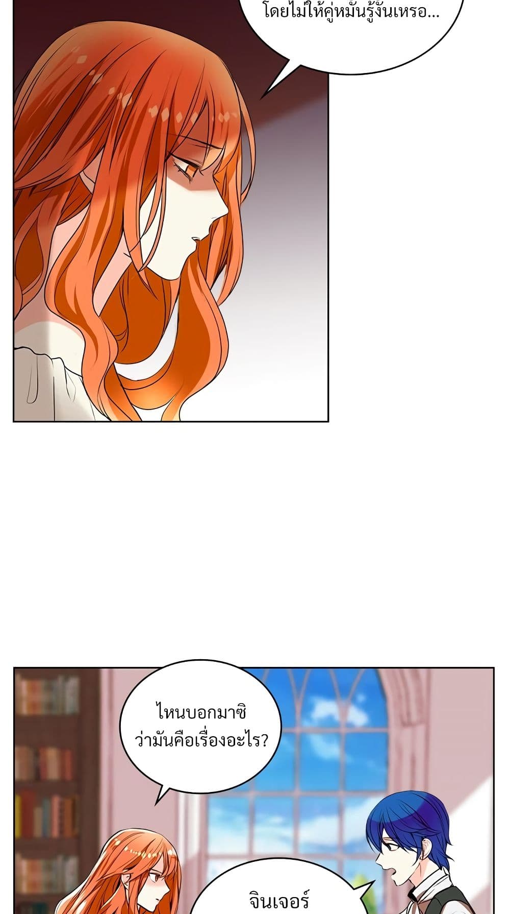 Ginger and the Cursed Prince page 25