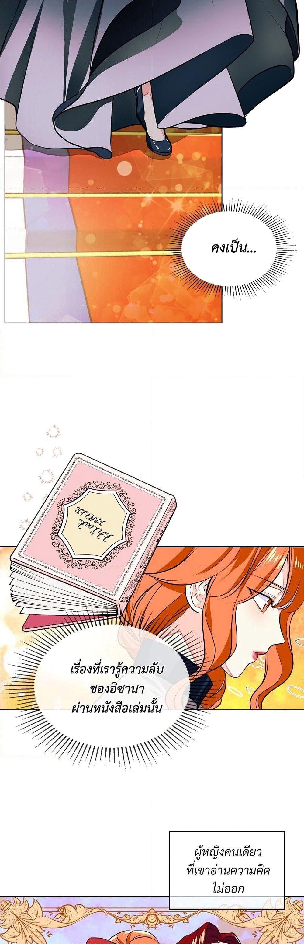 Ginger and the Cursed Prince page 7