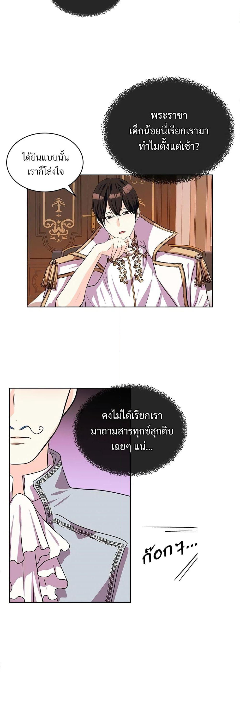 Ginger and the Cursed Prince page 8