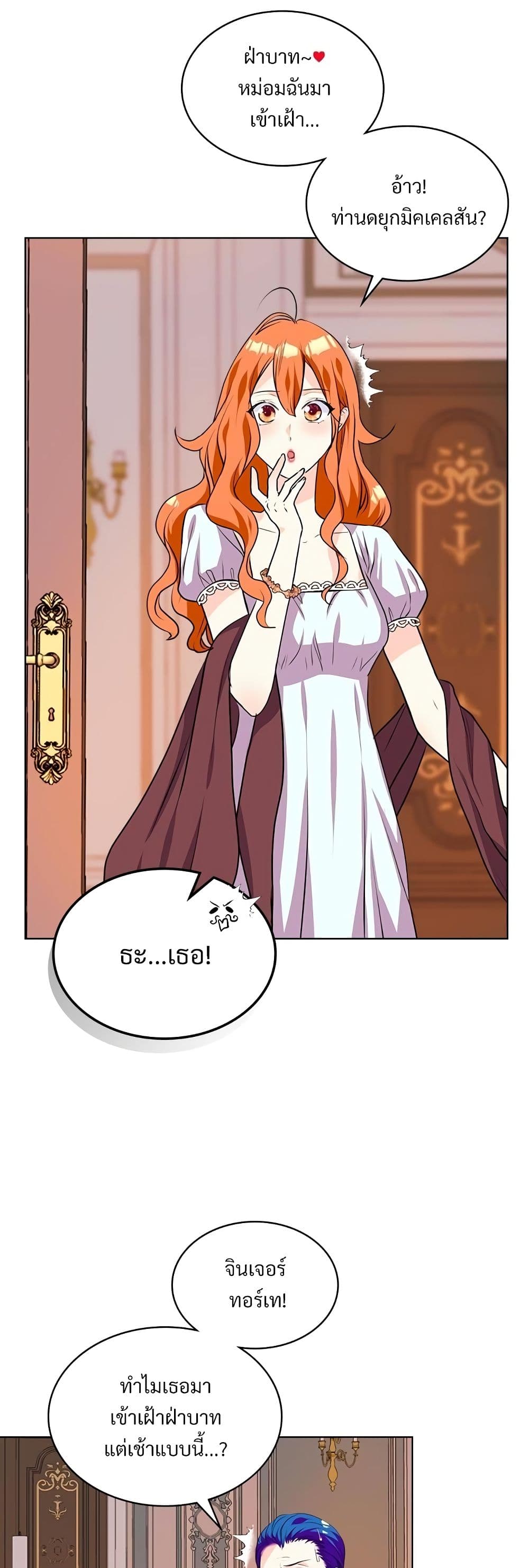 Ginger and the Cursed Prince page 9