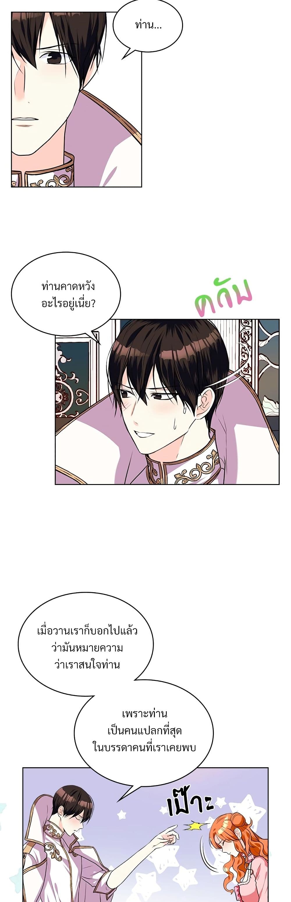 Ginger and the Cursed Prince page 4