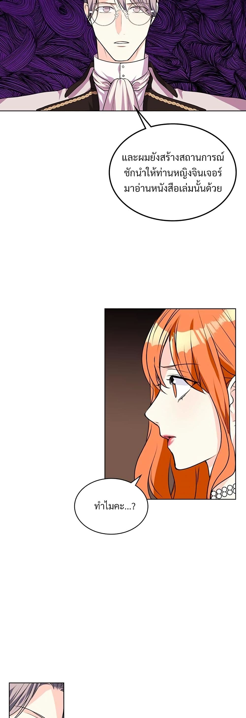 Ginger and the Cursed Prince page 4