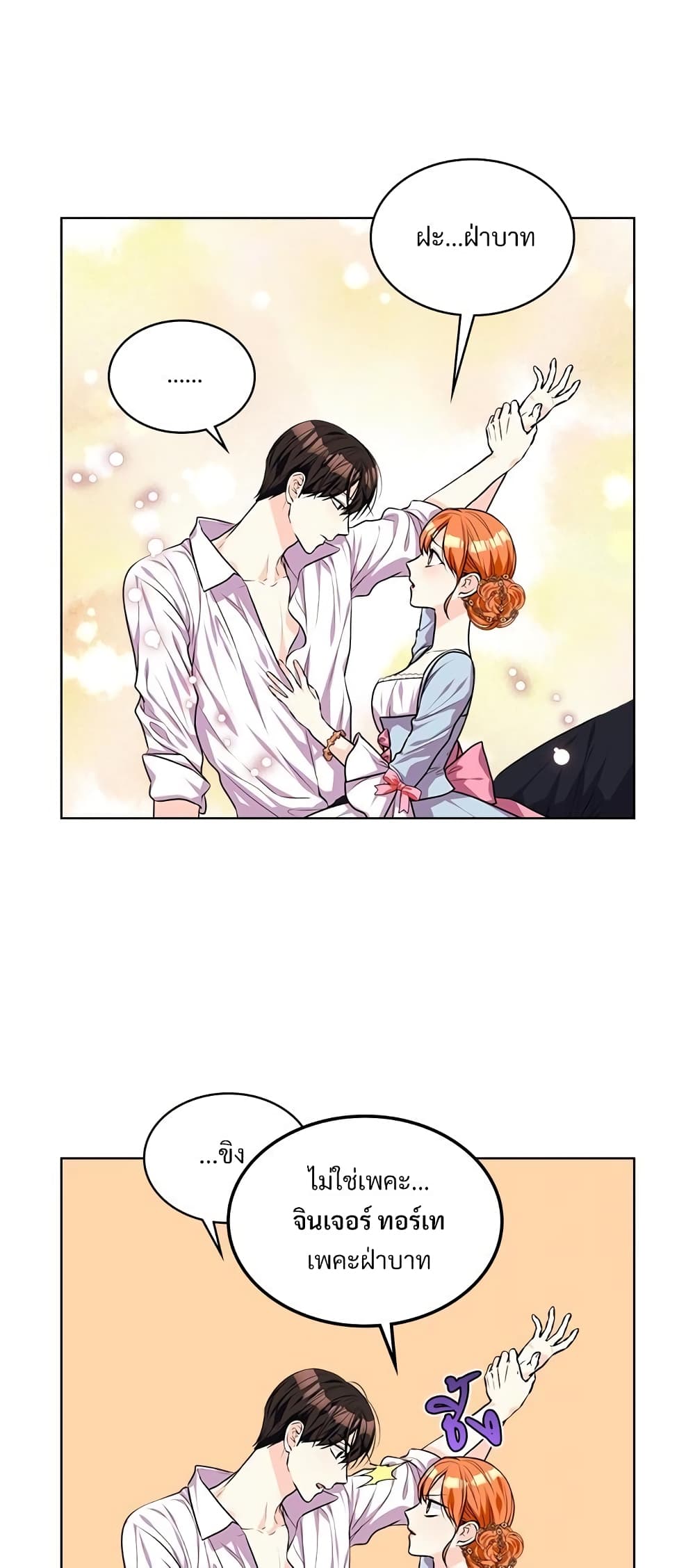 Ginger and the Cursed Prince page 3