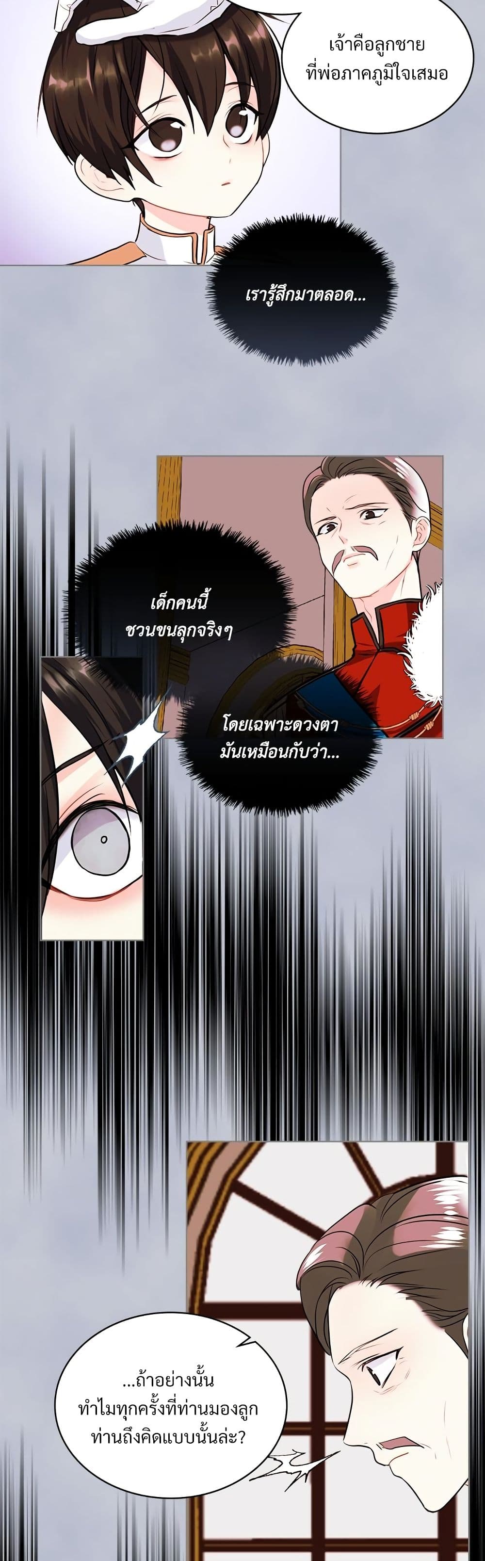 Ginger and the Cursed Prince page 5
