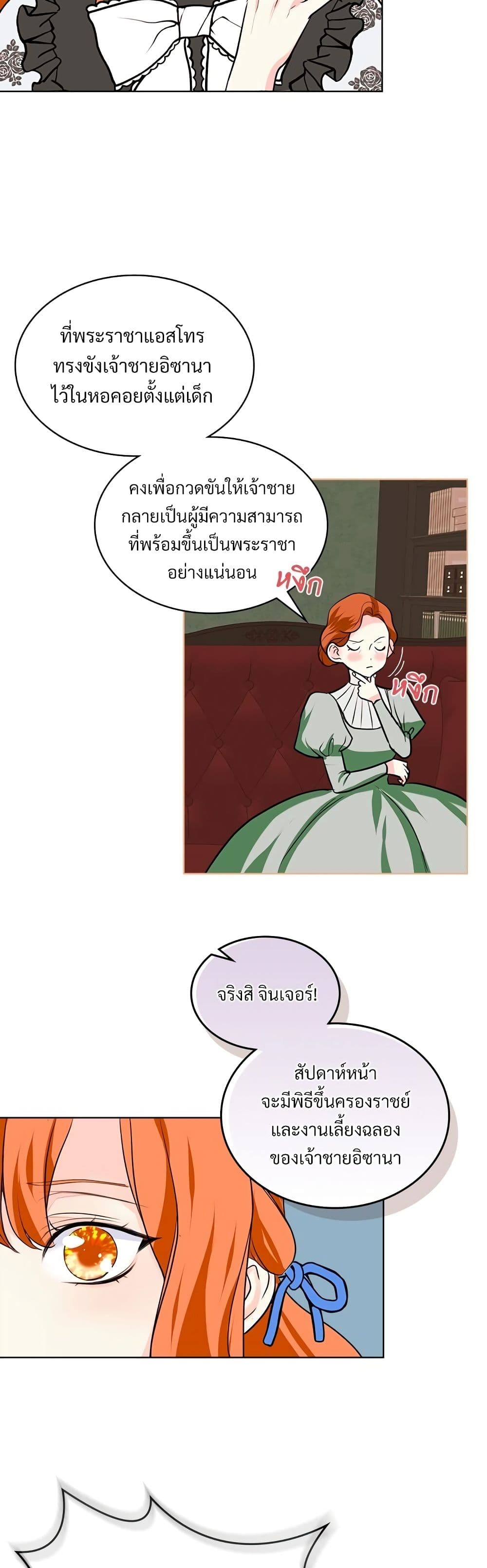 Ginger and the Cursed Prince page 29