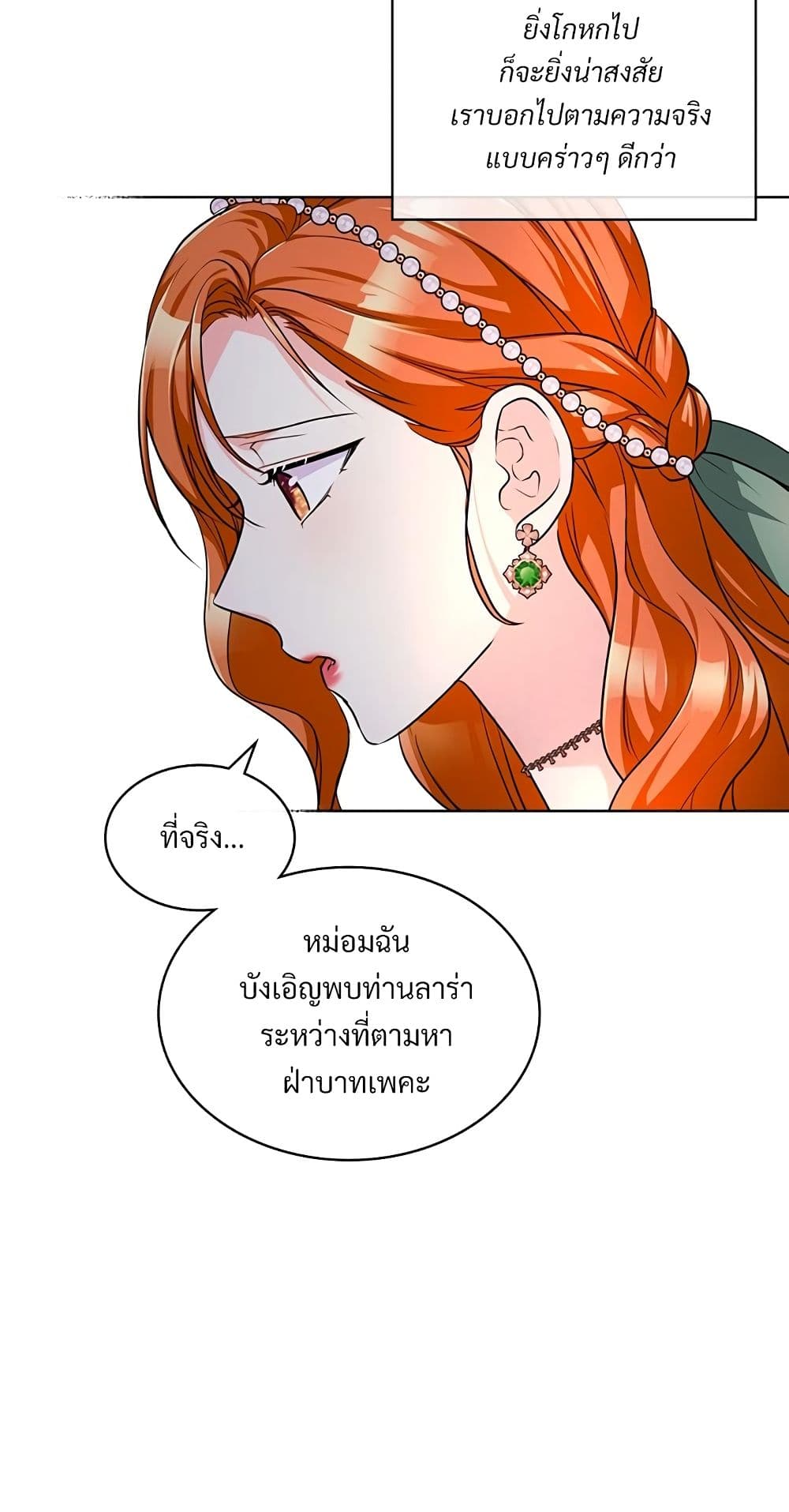 Ginger and the Cursed Prince page 5