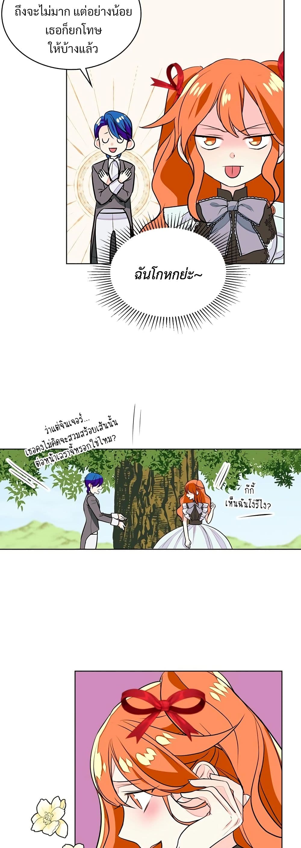 Ginger and the Cursed Prince page 22