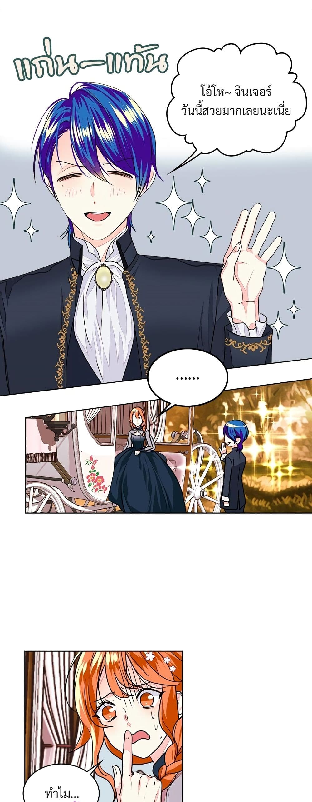 Ginger and the Cursed Prince page 3