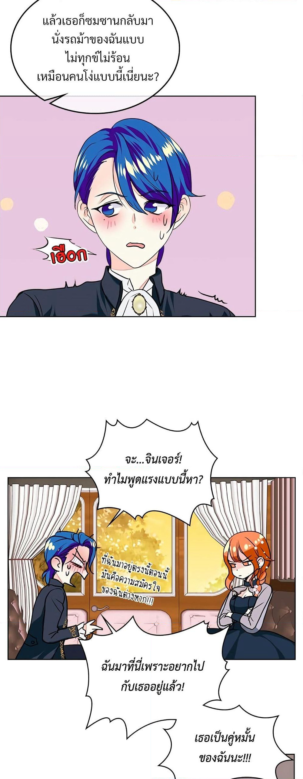Ginger and the Cursed Prince page 12