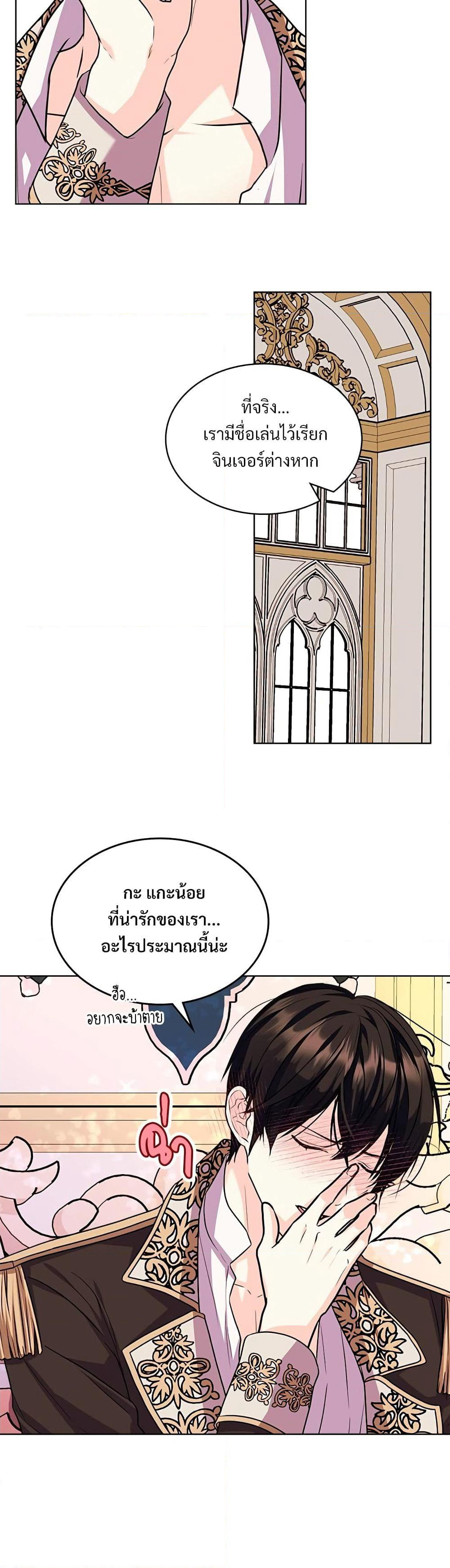 Ginger and the Cursed Prince page 10