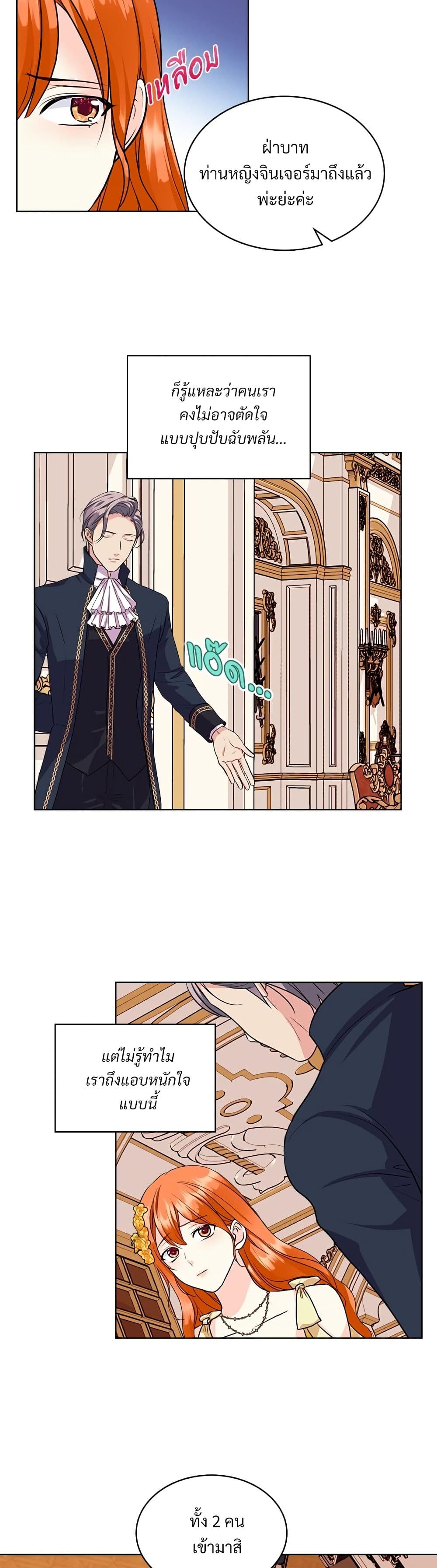 Ginger and the Cursed Prince page 9