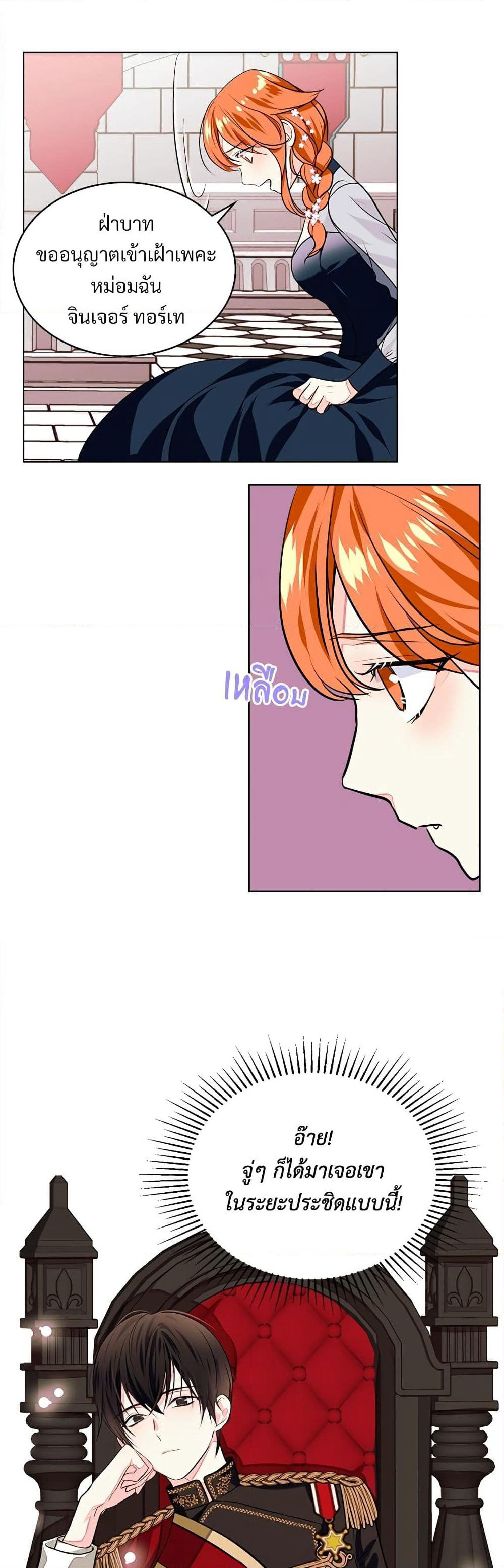 Ginger and the Cursed Prince page 17