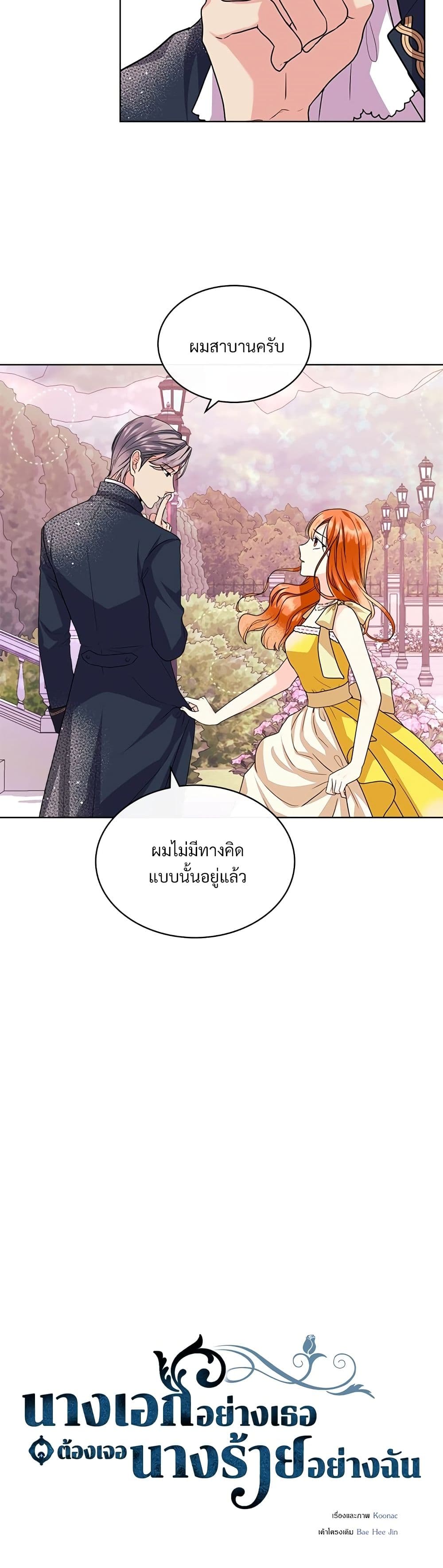 Ginger and the Cursed Prince page 4